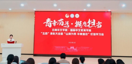 G:/师大/团委/2024-2025学年下学期/活动/“山海为邻 华青建功”灯塔学习会暨“五四”表彰大会/照片/照片（选用）/MEITU_20250522_173850309.jpgMEITU_20250522_173850309